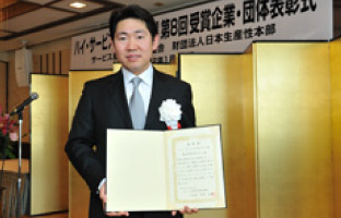 ハイ・サービス授賞式　ハイ・サービス日本300選に、大串哲史が代表を務める株式会社オオクシが選ばれました。
